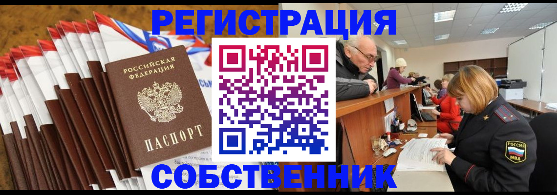 прописка 2025 в Усть-Илимске